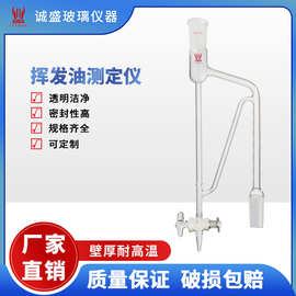 具刻度挥发油测定仪高硼硅教学玻璃仪器化学实验仪器耗材天津诚盛