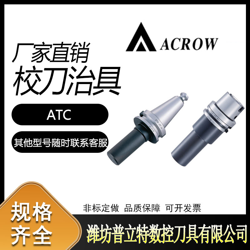 台湾丸荣数控校刀治具 ATC校刀治具车刀刀具治具BT-30/40刀柄