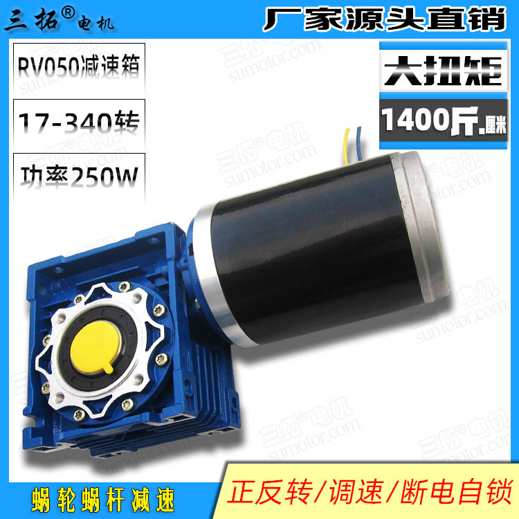 三拓 大扭矩减速电机 蜗轮蜗杆减速电机 微型减速电机250W 12V24V