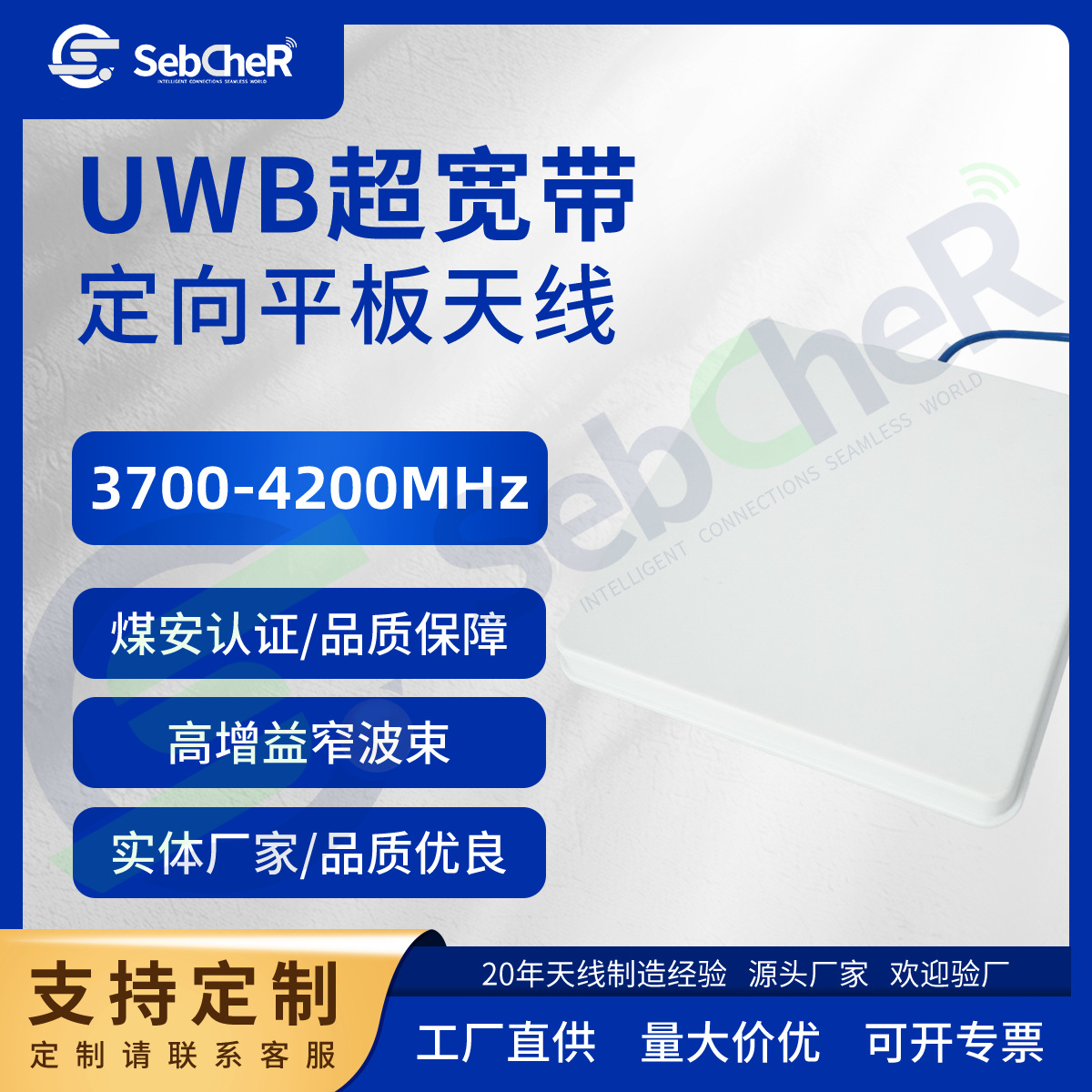 UWB超宽带定向平板天线矿井隧道天线3700-4200MHz室外双极化矩形