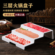 密胺长条盘子餐具塑料托盘火锅商用特色三层仿瓷牛肉盘子工厂批发