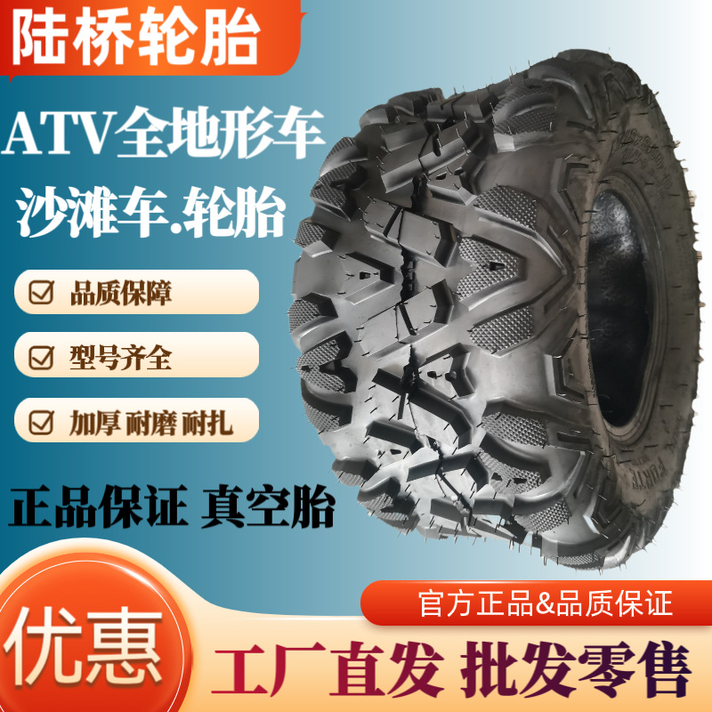 越野四轮沙滩车轮胎4.10-6 145/70-6 16x8.00-7 18x9.50-8真空胎