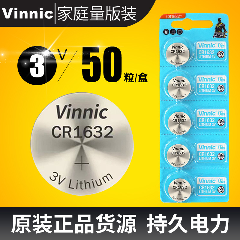 卡装vinnic松柏CR1632 3V汽车遥控 电子称 计算器纽扣锂电池