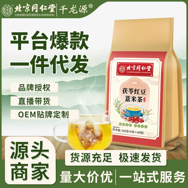 Фулин красный ячменный чай Пекин Tongrentang внутренний двор использовать ячмень Апельсиновая корка гардения заменитель чая чай здоровье чай оптом