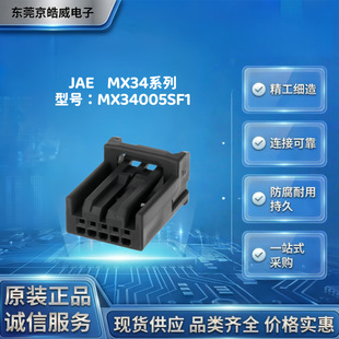 JAE MX34005SF1 ���ؾ��� ܇�dECU ��܇���� ��ˮ�B���� �ɼ�����
