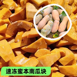 块茎类;瓜果类;速冻果蔬类