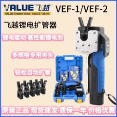 Feiyue リチウム電池チューブエキスパンダー VEF-1/-2 電動銅管エキスパンダーホーンエキスパンダーエアコンリチウム電池