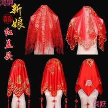 结婚新娘红色盖头婚礼蒙头红 头巾中式洋气盖头纱巾半透明
