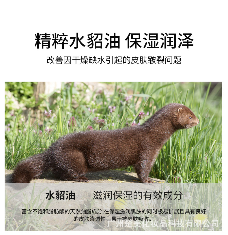 水貂油滋润保湿霜-详情_07.jpg
