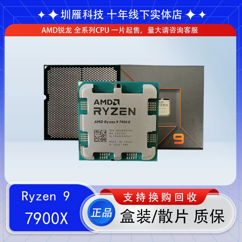 Процессор CPU Ryzen AMD R9 7900X 12 ядер 24 потока