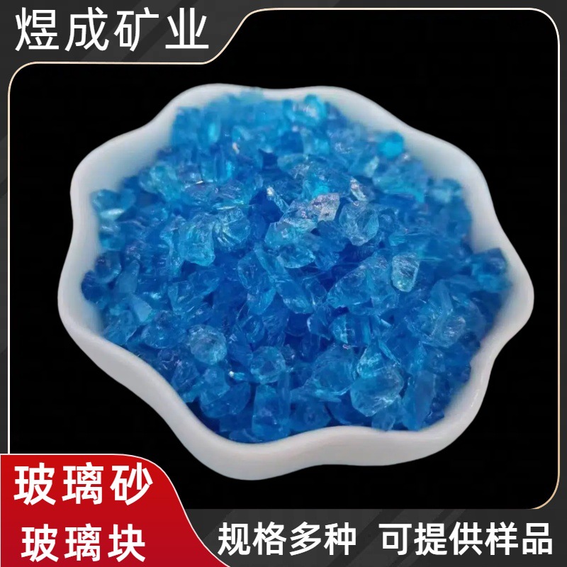 供应彩色玻璃砂鱼缸水族装饰造景玻璃砂原色水磨石骨料透明玻璃块