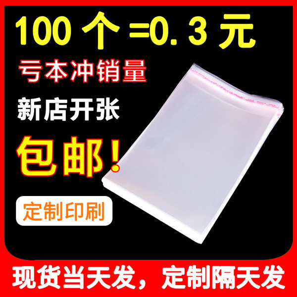 工厂24小时直发opp袋印刷定制自黏袋自封袋万圣节包装opp自粘袋
