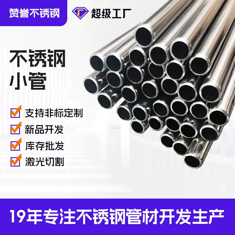 供应精密轻便小口径精轧管联合开发201制品管304不锈钢毛细管