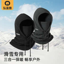 冬季单双板滑雪头套户外骑行保暖防风防寒抓绒风雪帽围脖面罩一体