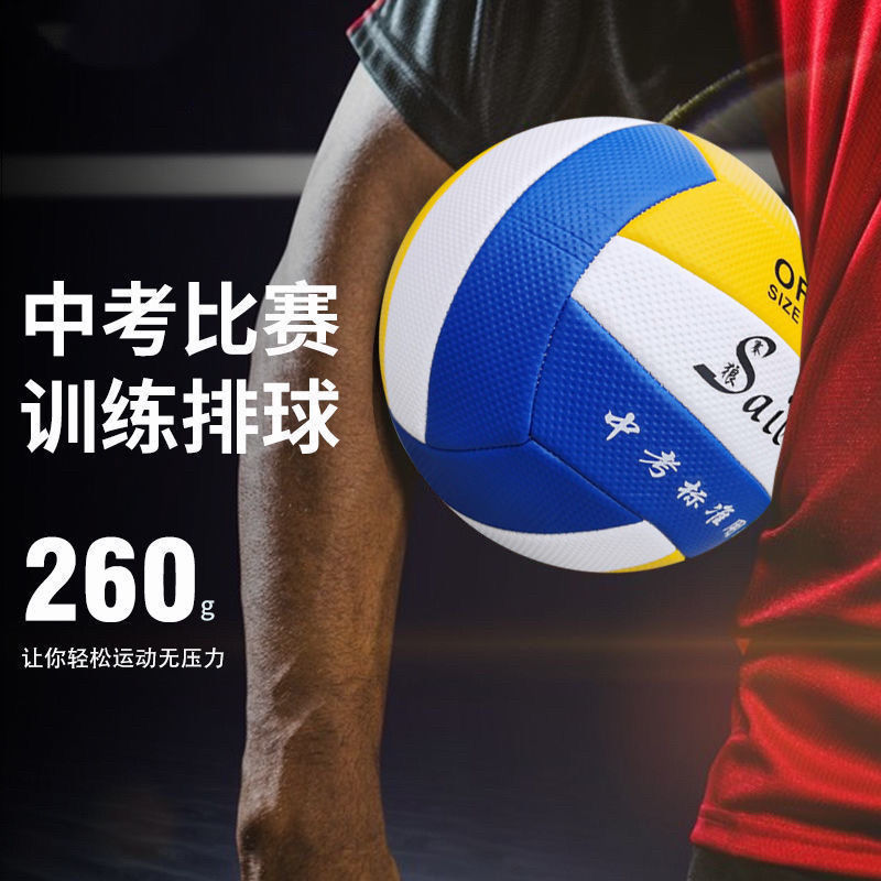 Volleyball No. 5 Standard Hard for High School Entrance Examination, Soft Pu for Middle School Students, Does Not Hurt Hands, Explosion-Proof Examination Training
