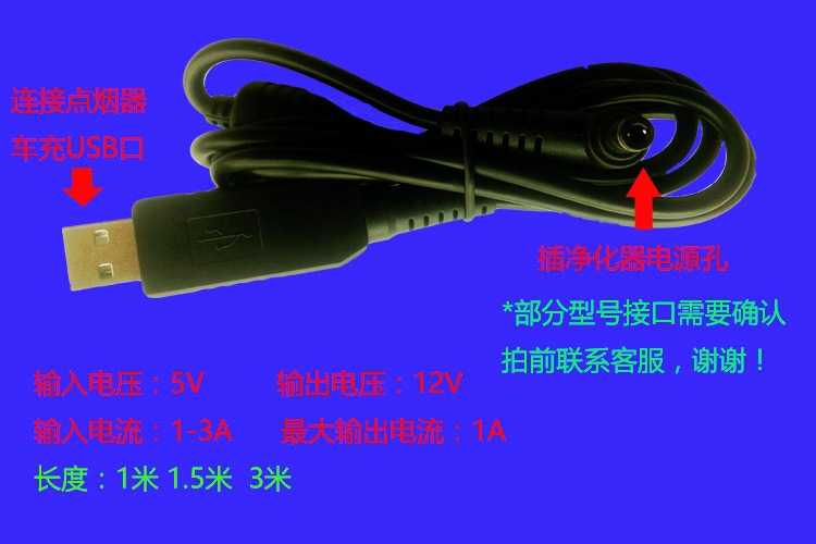 3M飞莉普cp/ACA/slimline海尔Q4沃讯车载空气净化器USB升压电源线