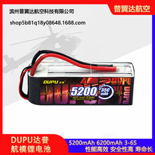 DUPU达普航模锂电池3s4s6s5200 6200mah大容量高倍率暴力直升机