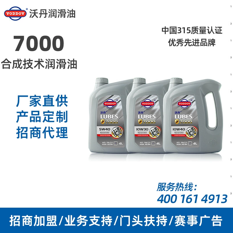 Германия Wadan Lubricant 7000 Технология синтеза Бензиновое моторное масло Оптовая продажа Смазка Присоединиться агент