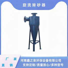 旋流除砂沙器离心式除砂器固液分离地下井水降垢过滤器过滤反冲洗