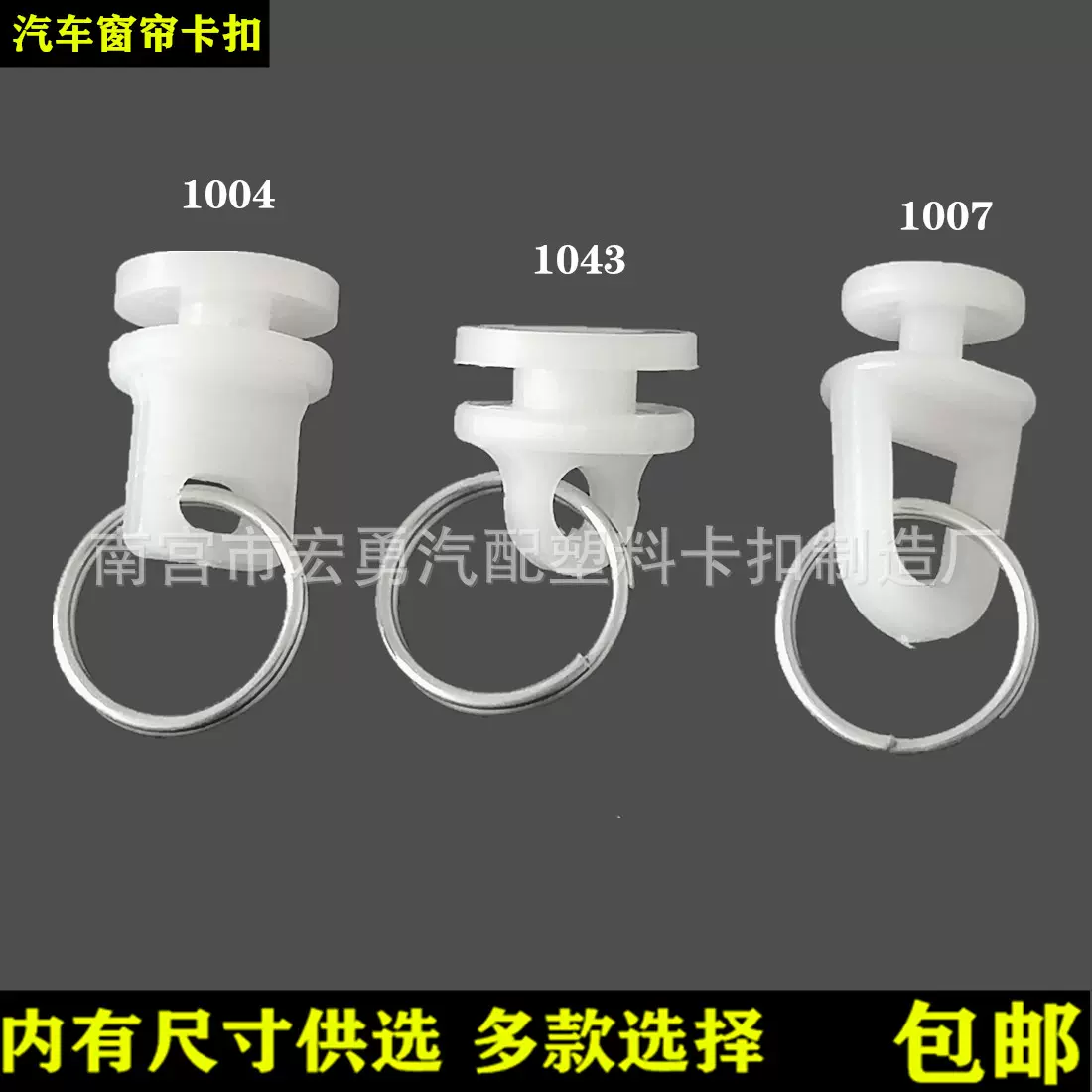 重汽豪沃大货车汽车窗帘扣卡扣卡子窗帘轨道吊环卡扣卡重型车配件