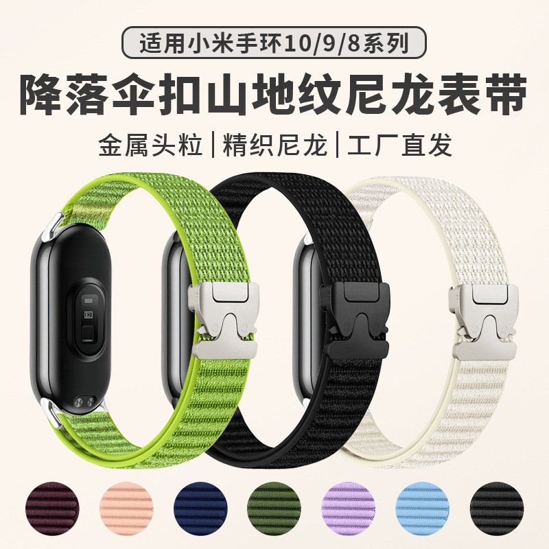 Suitable for Xiaomi Mi Band 10 Watch Strap Xiaomi Mi Band 9/8 Parachute Buckle Mountain Pattern Nylon Wrist Strap