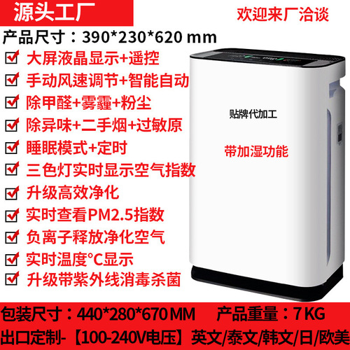 Household negative ion ultraviolet air purifier, humidifier, aldehyde removal, odor removal, second-hand smoke PM2.5 disinfection machine