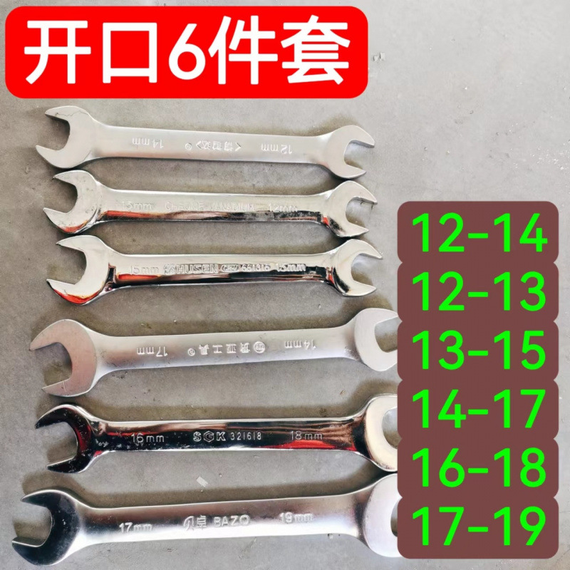 오픈 엔드 렌치 6개 세트 12-19