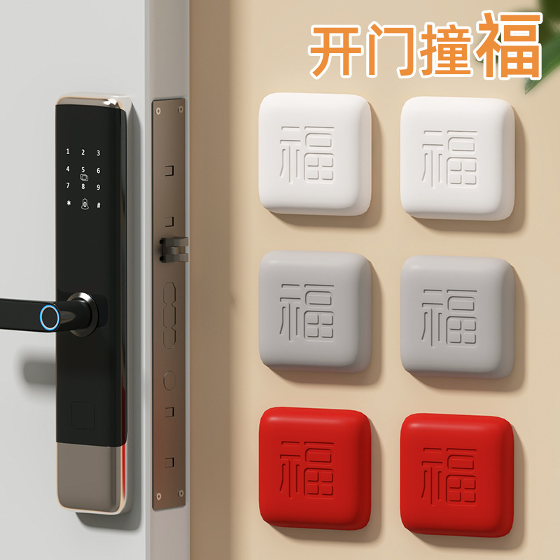 Door Handle Anti-collision Sticker Thickened Silicone Refrigerator Anti-collision Cushioning Artifact Fu Word Door Opening Anti-collision Pad