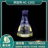 additive AC-1202 Aliphatic amine Polyoxyethylene ether ac1202 Shelf direct deal