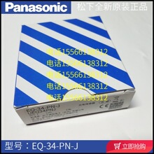 ����EQ-34 ����SUNX  EQ-34-PN EQ-34-PN-J ���EQ-501 Panasonic