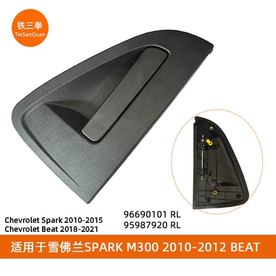 Suitable for Chevrolet Spark10Beat Handle 95987920 95987921 96690101 96690102 (Armrest, handle, handle) - rear-left-9598792096690101-rl