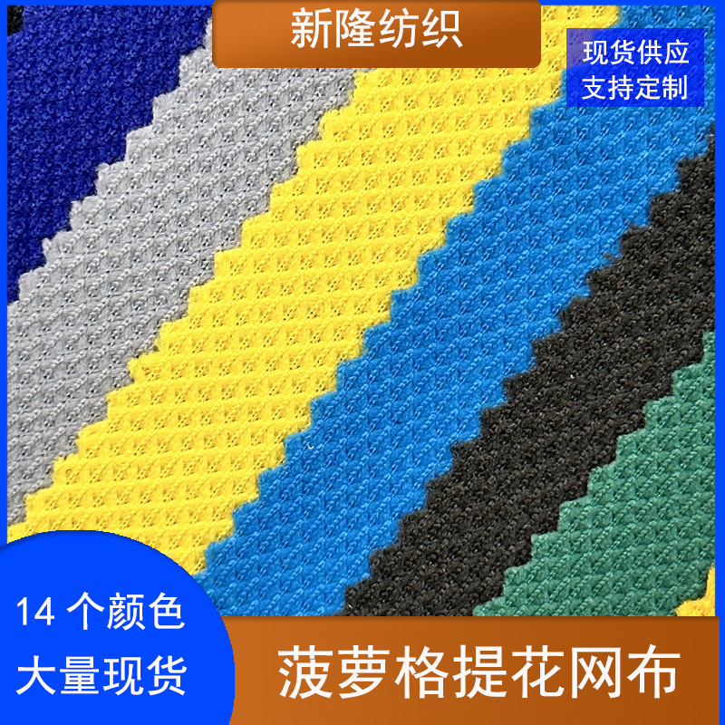 现货菠萝格提花网布手袋箱包玩具运动服装鞋帽提花菠萝花网布