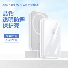 适用苹果MagSafe外接电池保护套无线磁吸电池硅胶套全包透明软壳