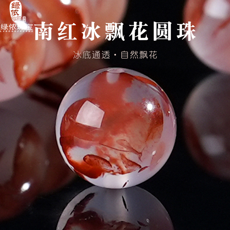 Natural Southern Red Agate with Ice Flower Pattern Round Bead Single Loose Bead Crystal Ornament Bracelet Collarbone Necklace DIY Accessory Natural Southern Red Agate with Ice Flower Pattern Round Bead Single Loose Bead Crystal Ornament Bracelet Collarbone Necklace DIY Accessory