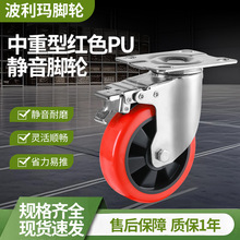 中重型聚氨脂万向脚轮定向PU脚轮万向带刹车聚氨脂红色脚轮厂家