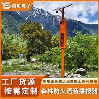 森林防火语音警示杆 太阳能供电远程控制林区防火语音播报宣传杆