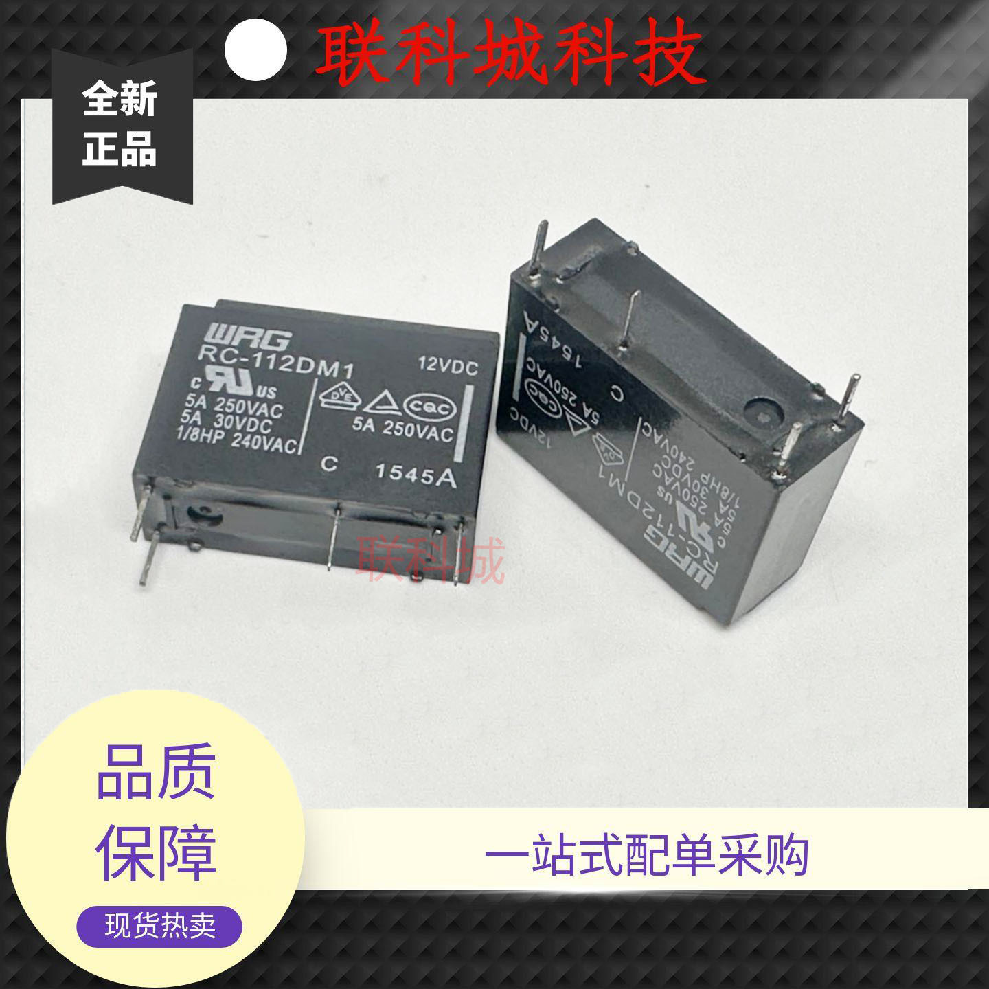 全新 4脚 5A 继电器 RC-112DM1 RC-112DM1H RC-124DM1 46F1