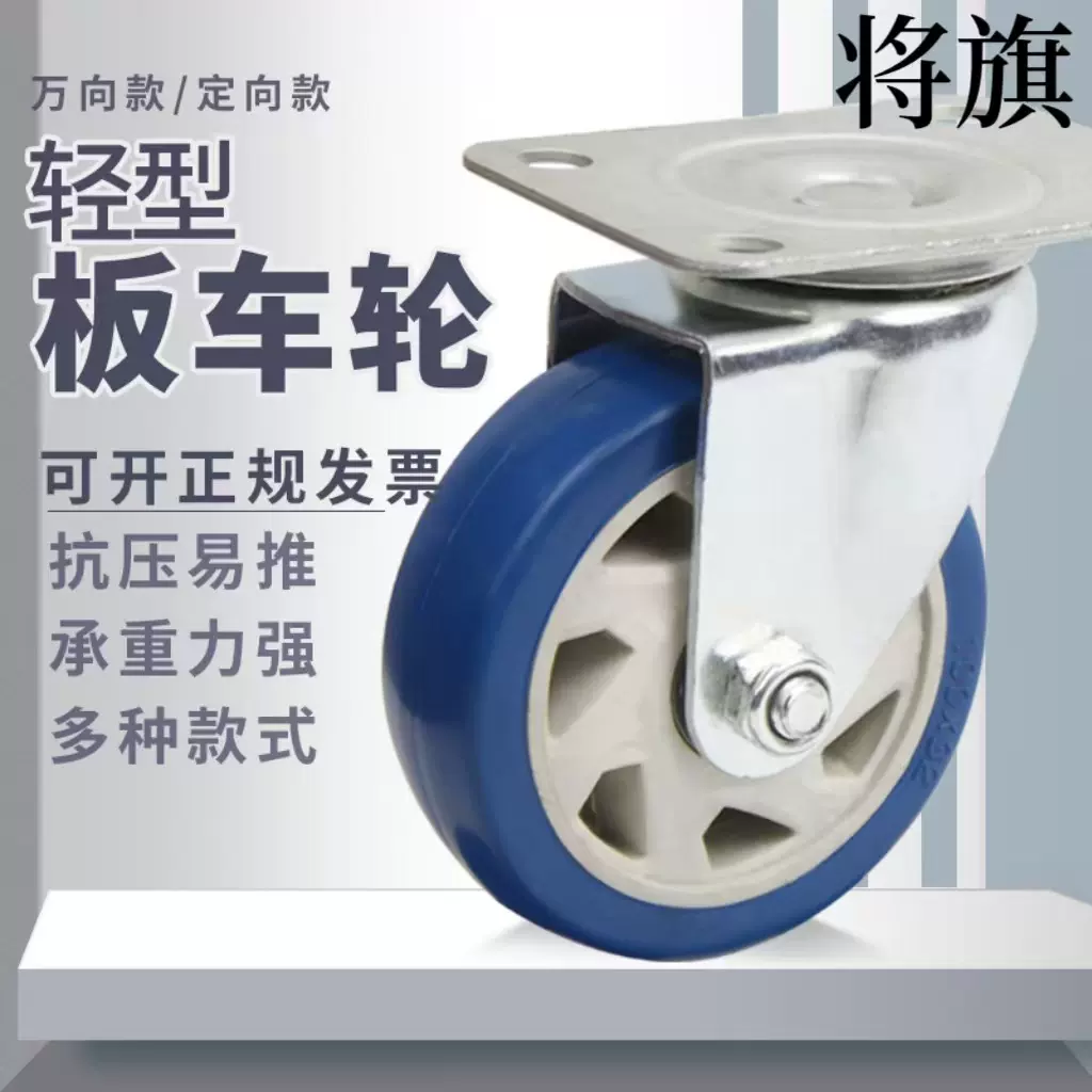 将旗手推车万向脚轮静音耐磨轱辘中型蓝色橡胶TPR平板拉车4寸轮子