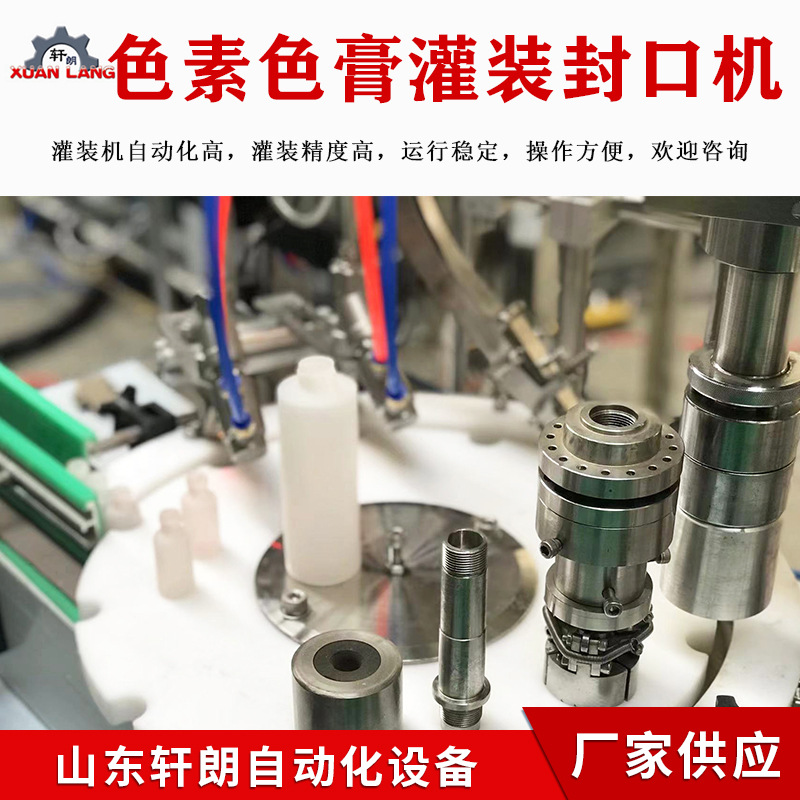乳液膏霜灌装机 水彩颜料油漆定量灌装机 食用色素酱料灌装机厂家
