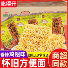 吃得开干吃面双胞胎59g袋整箱方便面8090后怀旧版干脆面泡面