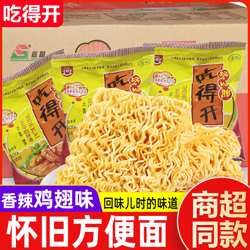 吃得开干吃面双胞胎59g袋整箱方便面8090后怀旧版干脆面泡面