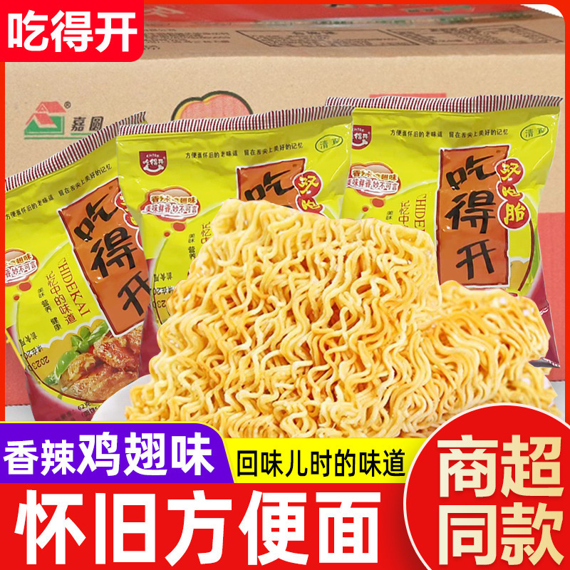 Eat dry noodles twins 59g bags of instant noodles 8090 nostalgic version of crisp noodles