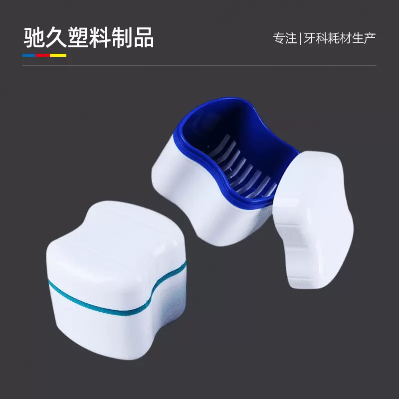 矫正器盒 携带方便放置盒牙盒 保持器盒子牙科材料牙套盒假牙盒