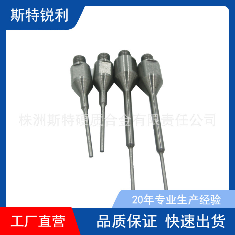 硬质合金探针 全合金探针 硬质合金测针 探针 全合金测针