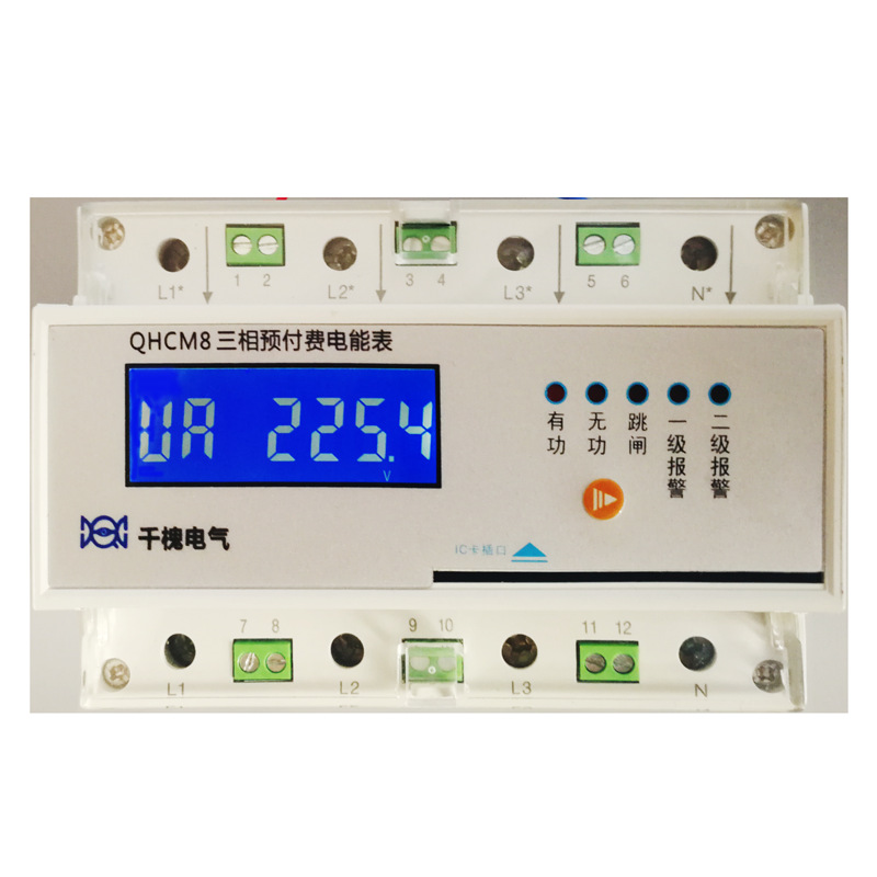 QHCM8導軌式插卡式三相預付費電能表