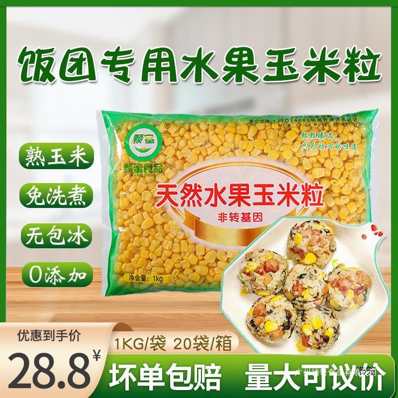 饭团商用寿司超甜玉米粒熟开袋即食速冻新鲜外卖袋装水果玉米包装