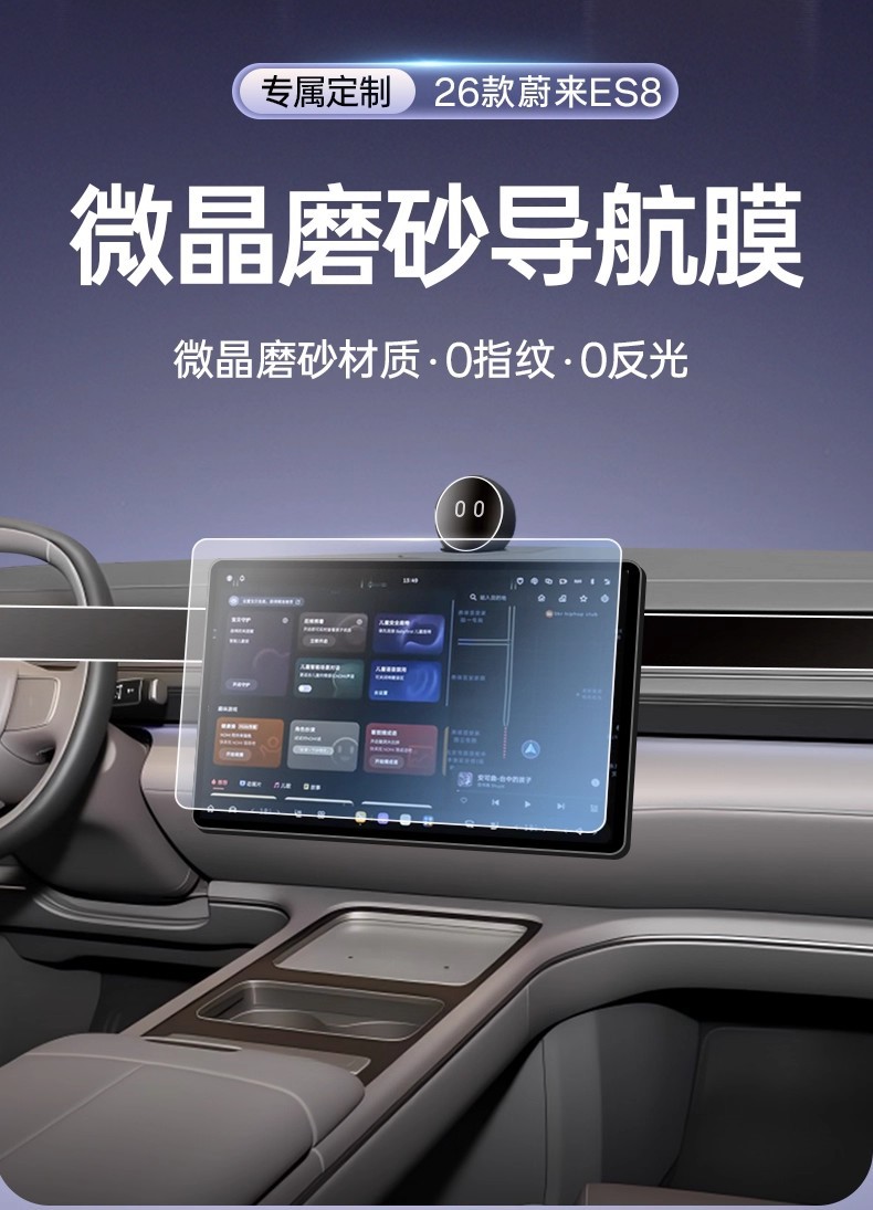 26 Models of Nio Es8 Central Control Screen Tempered Film Navigation Protection Film Car Interior Supplies Modification Accessories Es8