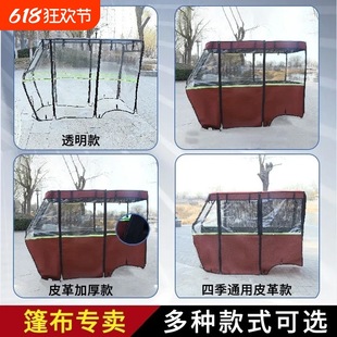 Electric Tricycle Carport Awning Minibus Thickened Four-Season Awning Elderly Tricycle Thickened Rainproof and Windproof