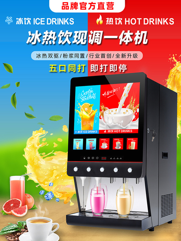 3+2 Automatic Coffee Beverage Machine Commercial Instant Milk Tea Mixing Machine Thick Juice Cold and Hot All-in-One Machine Hot Drink