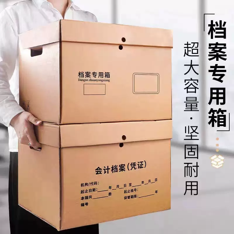 专用档案收纳箱牛皮纸无酸纸凭证整理夹层办公用品档案盒